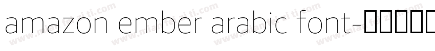 amazon ember arabic font字体转换